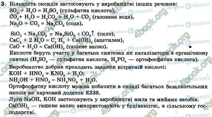 ГДЗ Химия 8 класс страница §.47 Зад.3